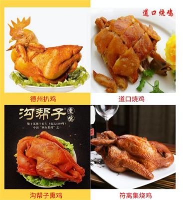   デzhou烤雞：香ばしい皮とジューシーな鶏肉の、至福のハーモニーを味わおう！